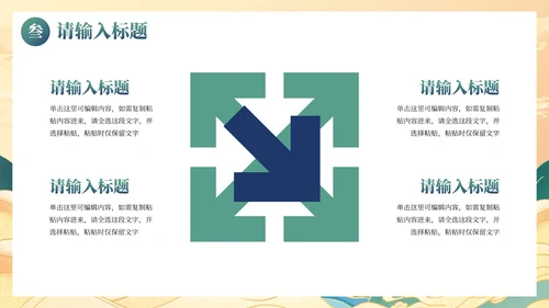 国潮国风水墨高级PPT模板