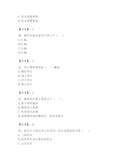 资料员之资料员基础知识题库含答案【研优卷】.docx