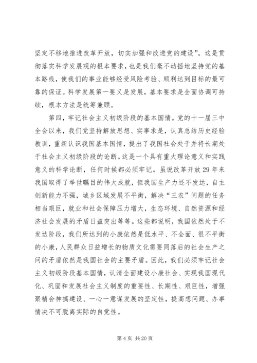 县委理论中心组学习会上的讲话.docx