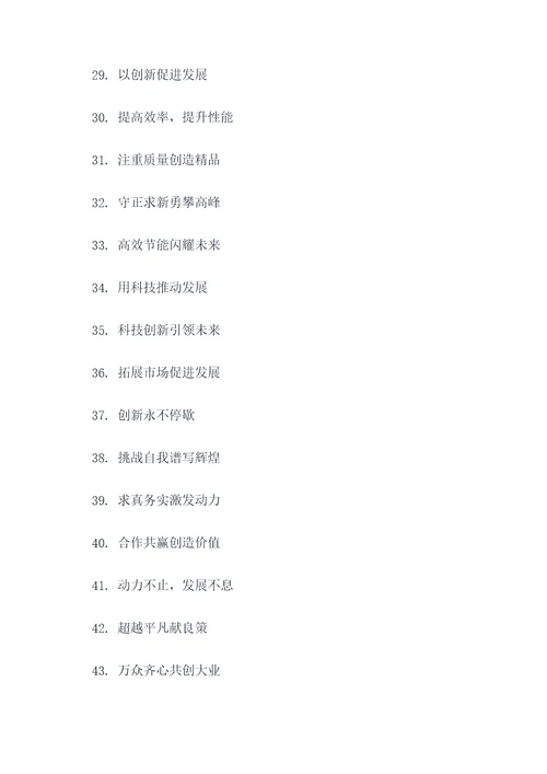 跟发展有关的六字标语口号