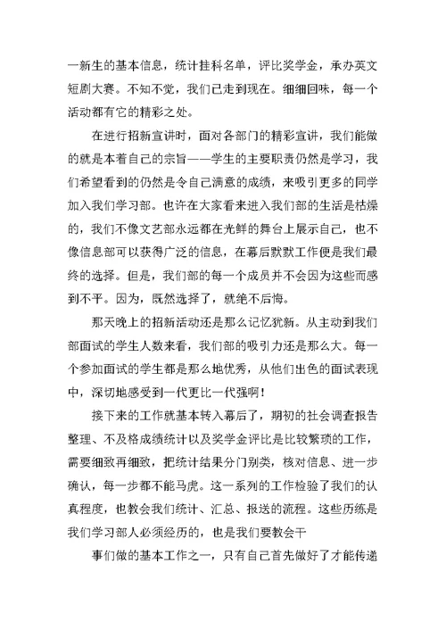 学生会学习部工作总结5篇