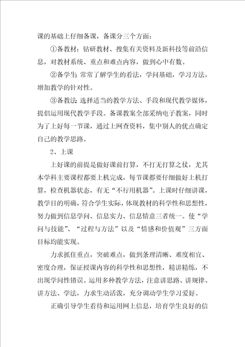 计算机教师工作总结范文