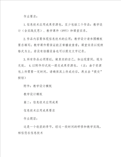 通过对信息技术课程的学习，相信您应该有了一定的收获并运用到了教学中，请将您的信息