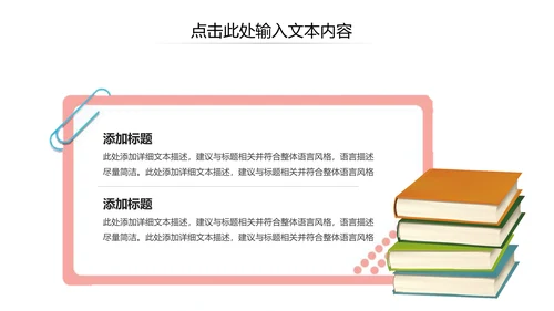 可爱卡通教育培训课件公开课家长会PPT模板