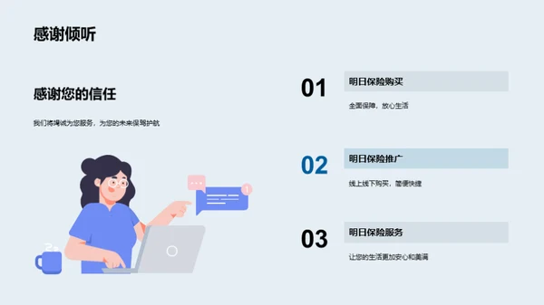 未来保障——全面保险计划