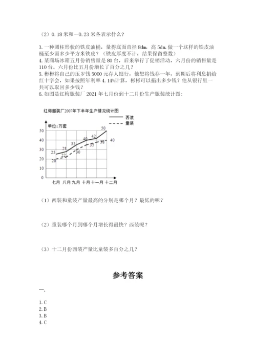 北师大版六年级数学下学期期末测试题完整答案.docx