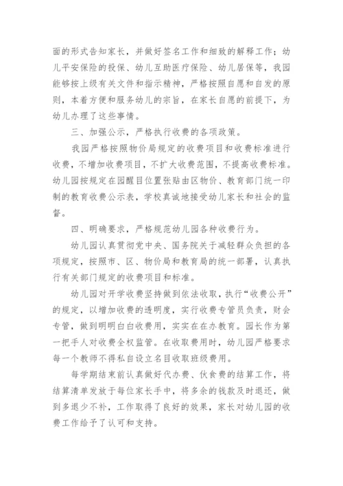 民办幼儿园的收费整改报告.docx