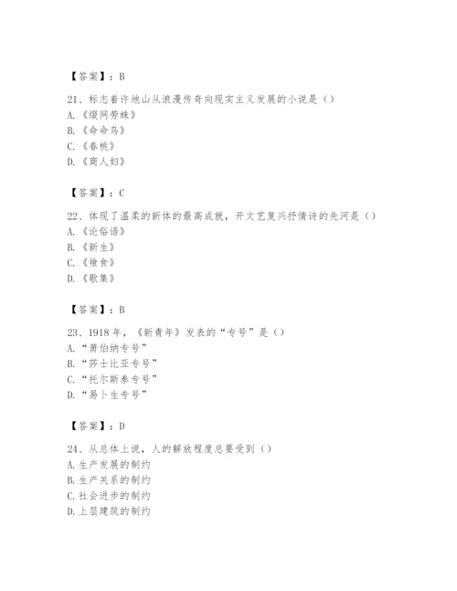 2024年国家电网招聘之文学哲学类题库及参考答案（实用）.docx