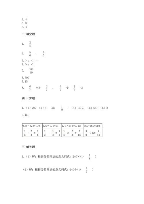 浙教版五年级下册数学第二单元 分数四则运算 测试卷可打印.docx