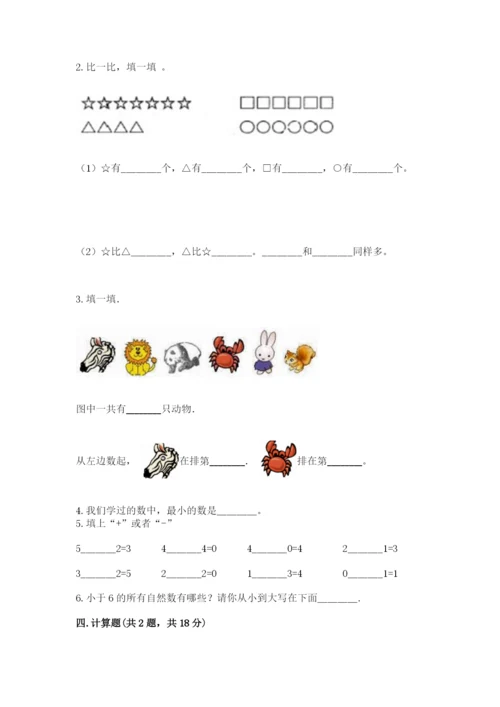 北师大版一年级上册数学期末测试卷附完整答案【历年真题】.docx