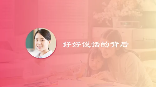家校教育青春期主题ppt教学课件