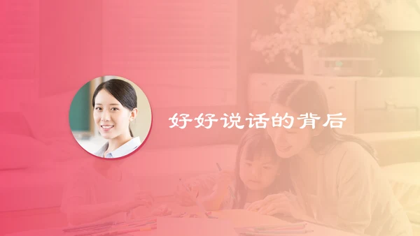 家校教育青春期主题ppt教学课件