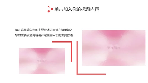 粉红关爱女性健康关爱女性心理疾病PPT模板