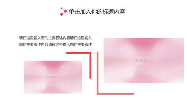 粉红关爱女性健康关爱女性心理疾病PPT模板