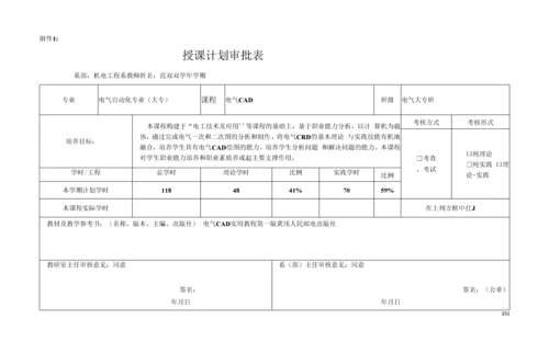 《电气CAD》课程标准(高职).docx