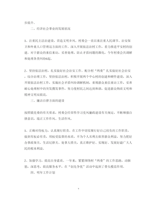 精编村主任个人年终述职报告范文6篇.docx