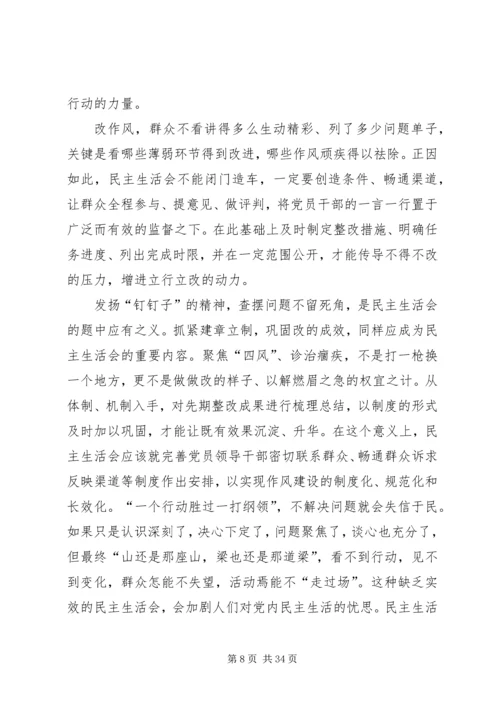 如何开好民主生活会 (3).docx