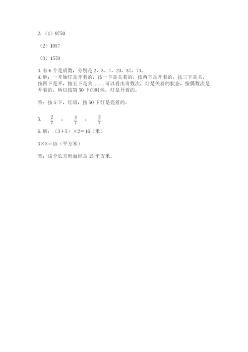 人教版五年级下册数学期末考试卷及参考答案【培优a卷】.docx