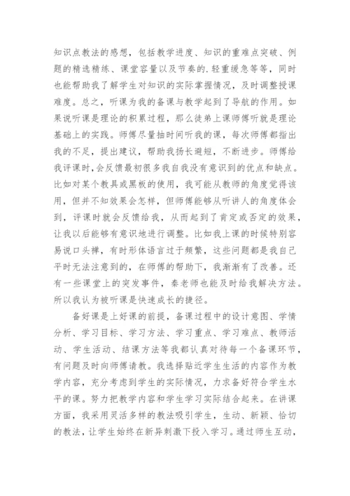 “青蓝工程”师徒结对师傅总结.docx