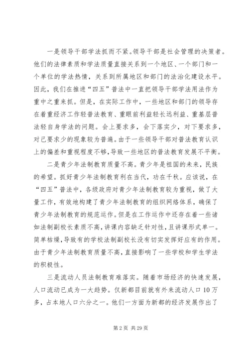 关于做好五五普法工作的几点思考.docx