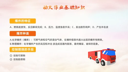 橙色简约动火作业培训PPT模板宣传PPT动态PPT安全生产
