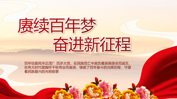 传承红色基因共创美好未来动态PPT