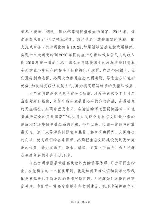 努力走向社会主义生态文明新时代 (2).docx