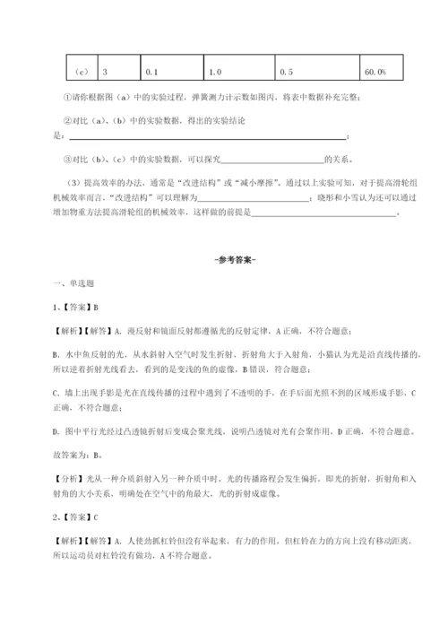 小卷练透湖南长沙市实验中学物理八年级下册期末考试专题测评练习题.docx