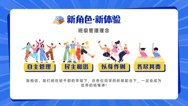 孟菲斯风初中中学开学第一课PPT课件