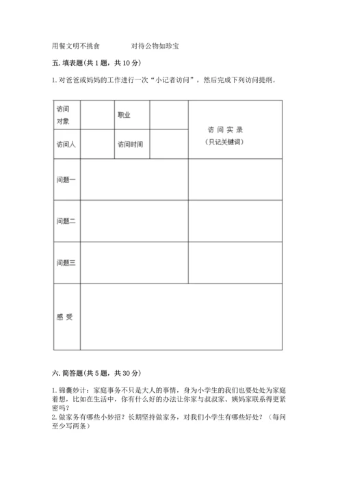 部编版四年级上册道德与法治期中测试卷及答案（真题汇编）.docx