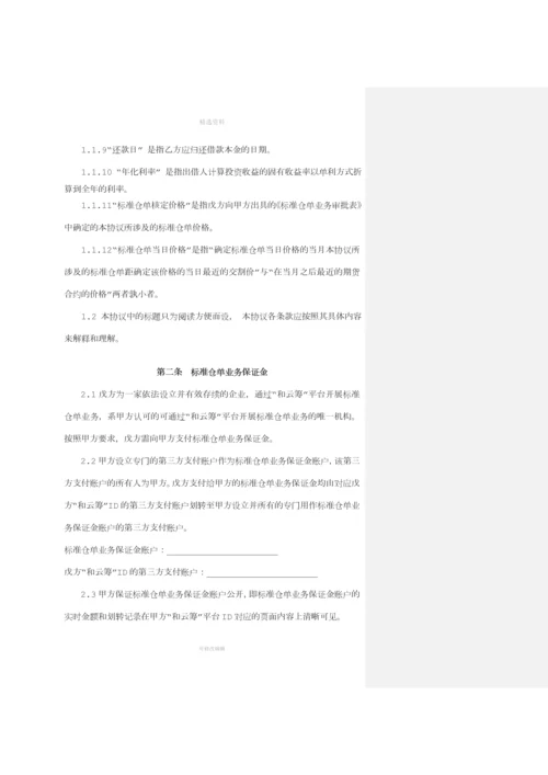 标准仓单回购业务协议书网络合同.docx