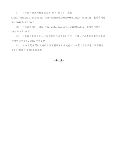 完善地方政府立法的几点思考.docx