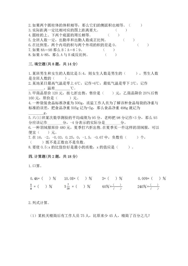 六年级下册数学期末测试卷附完整答案【夺冠系列】.docx