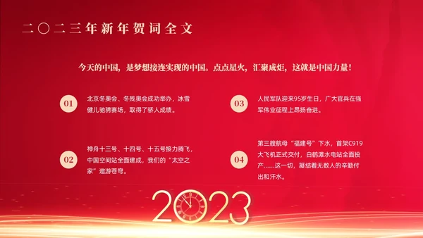 红色简约风新年贺词节日庆典