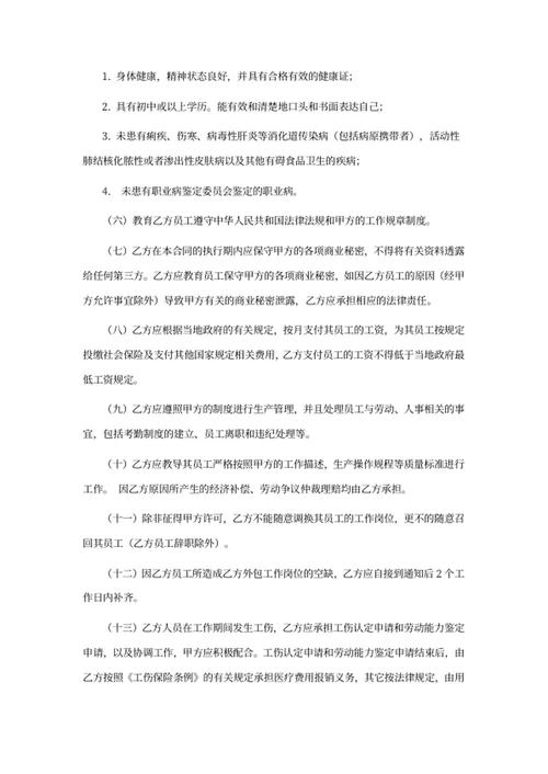 劳务外包服务协议