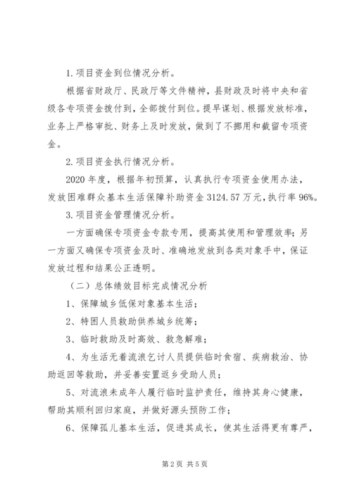 困难群众生活救助补助自评报告.docx