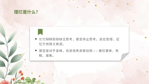 彩色简约清新文艺风拒绝摆烂主题班会ppt模板