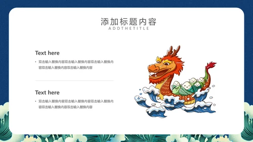 端午安康端午节赛龙舟通用PPT模板