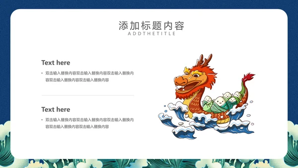 端午安康端午节赛龙舟通用PPT模板