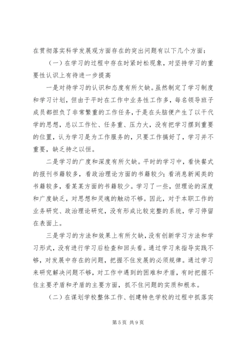 学校领导班子分析检查报告 (3).docx