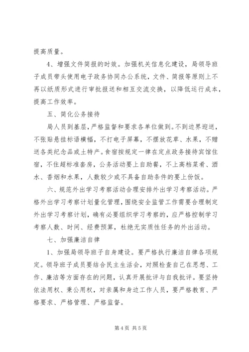 公园路中学关于改进工作作风、密切联系群众的实施办法大全 (2).docx