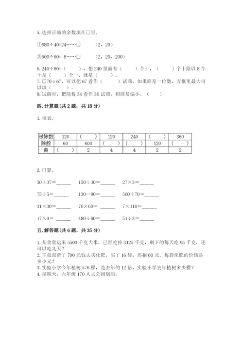 北师大版四年级上册数学第六单元 除法 测试卷精品【黄金题型】.docx