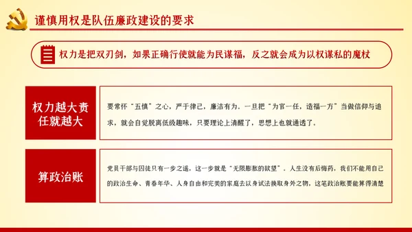 以忠诚担当的干劲加强队伍党风廉政建设PPT党课
