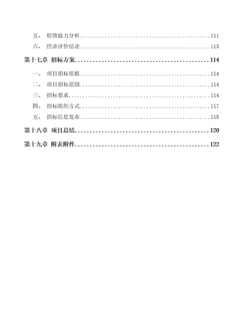 吉林省电容器项目可行性研究报告模板参考