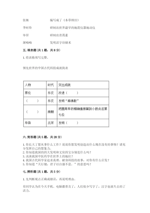 五年级上册道德与法治第四单元骄人祖先 灿烂文化测试卷完美版.docx