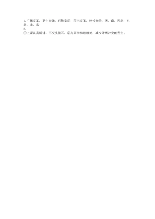部编版三年级上册道德与法治期中测试卷及参考答案1套.docx