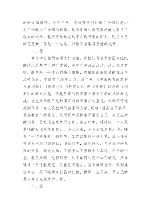 幼儿教师职称工作业绩总结.docx