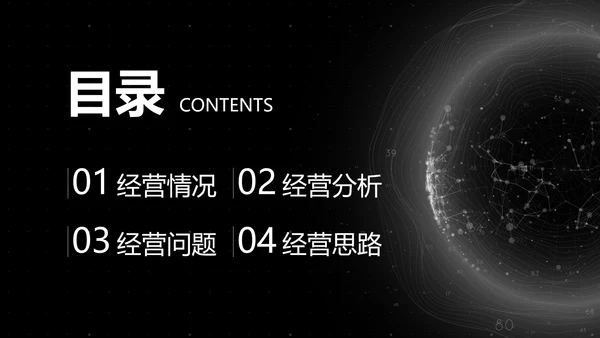 高级几何数据经营分析汇报总结PPT模板