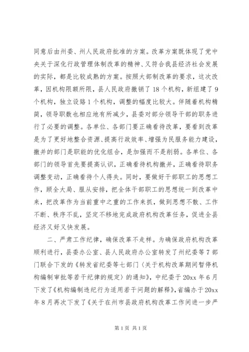 政府机构改革动员会主持词.docx