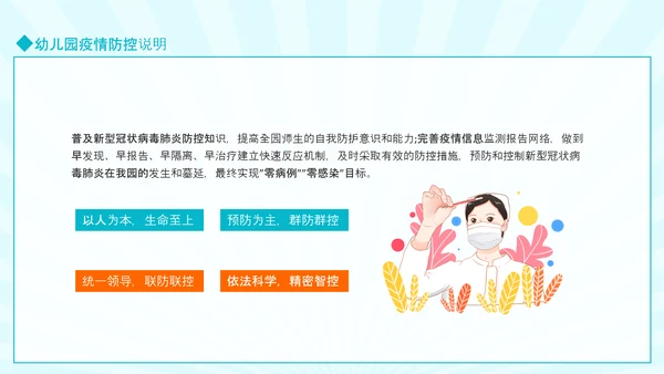 幼儿园防传染PPT模板